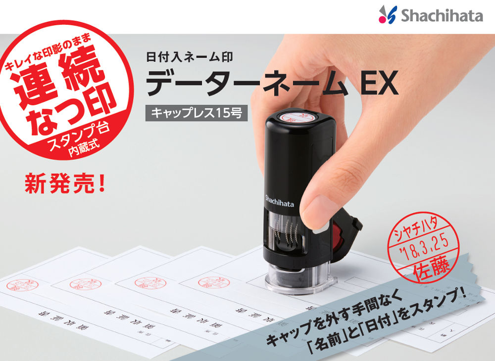 シヤチハタ新商品!